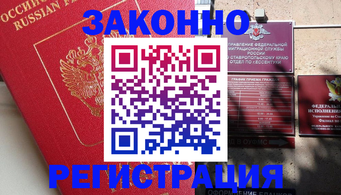 миграционный учет в Королёве