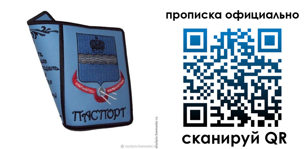 найти адрес прописки в Королёве