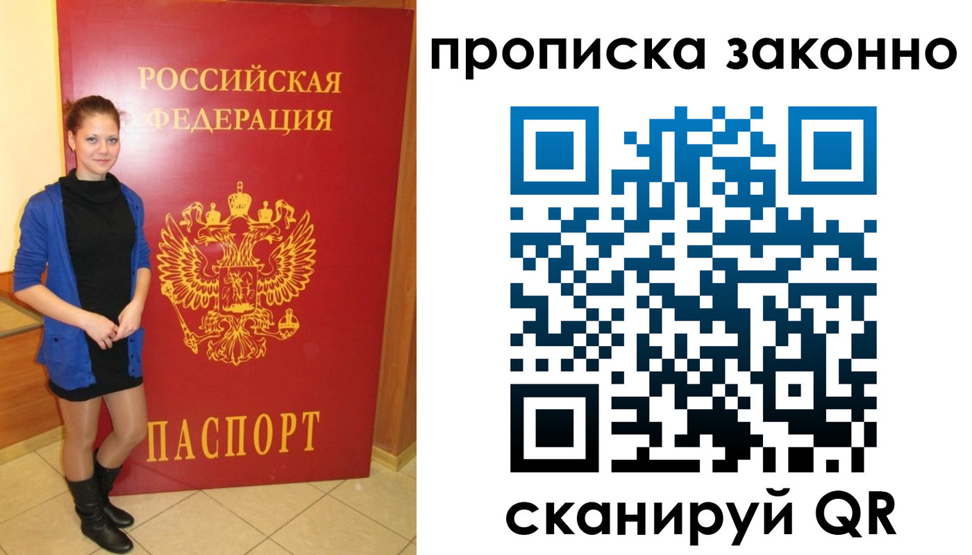 прописка в квартире в Королёве