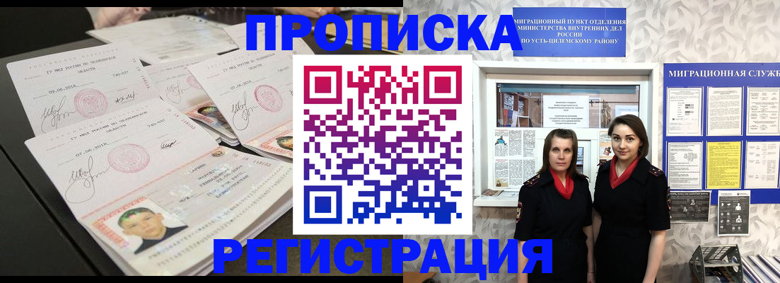 купить прописку в Королёве