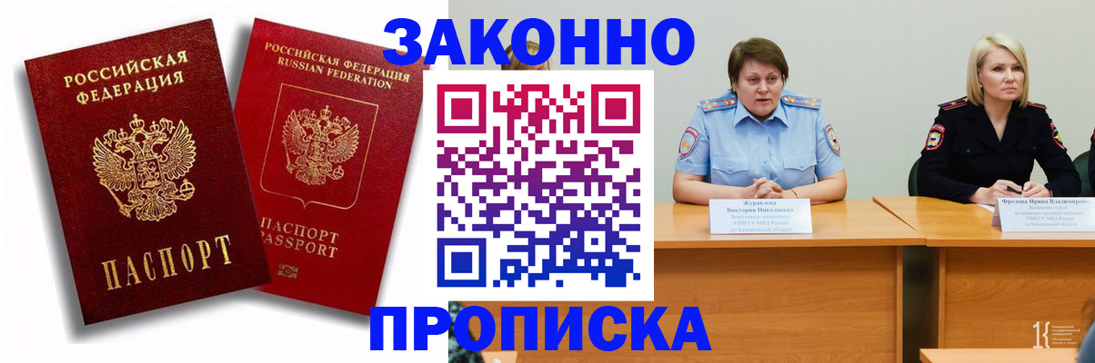 прописка для кредита в Королёве