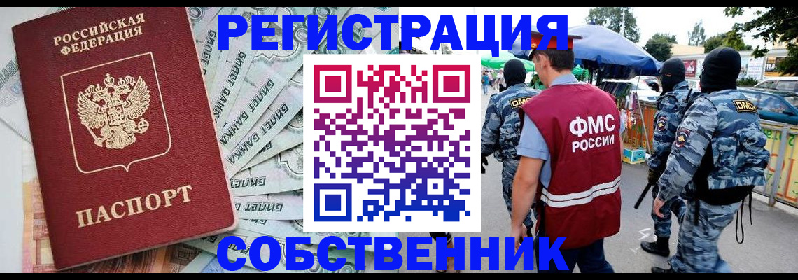 временная регистрация надежно в Королёве